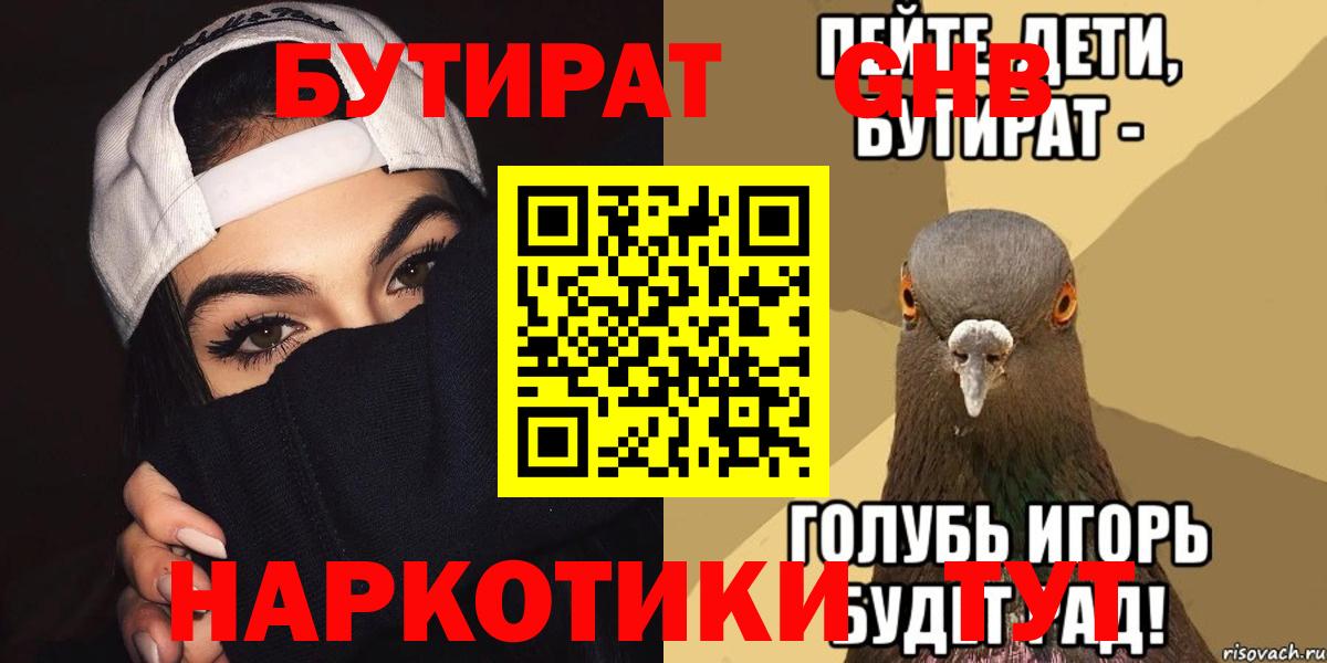 Луховицы  БУТИРАТ 99%  Вход с VPN 