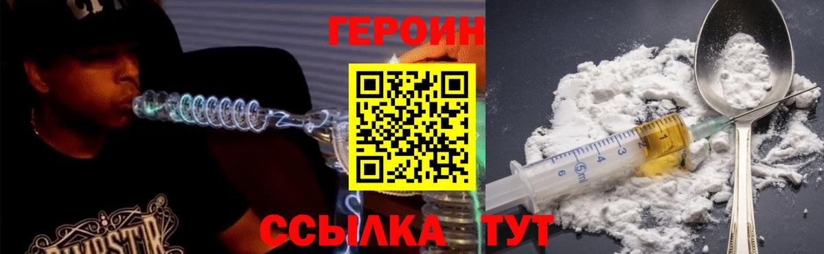 ГЕРОИН белый Луховицы
