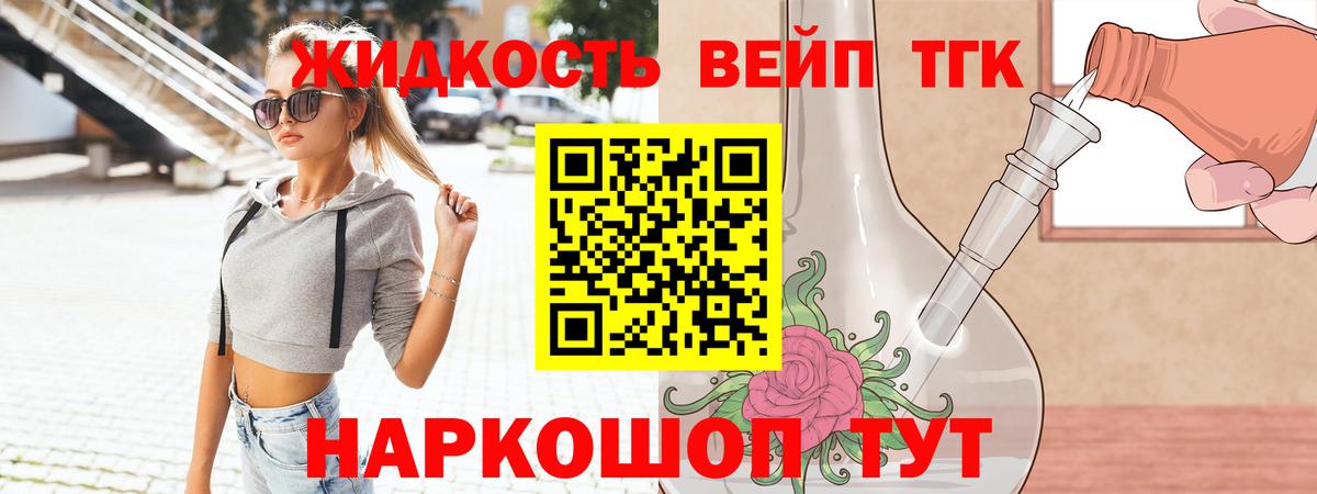 Дистиллят ТГК вейп Луховицы